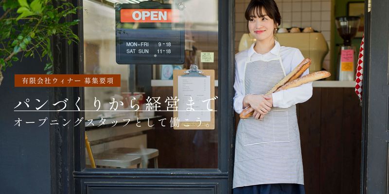 有限会社ウィナーの求人・転職情報