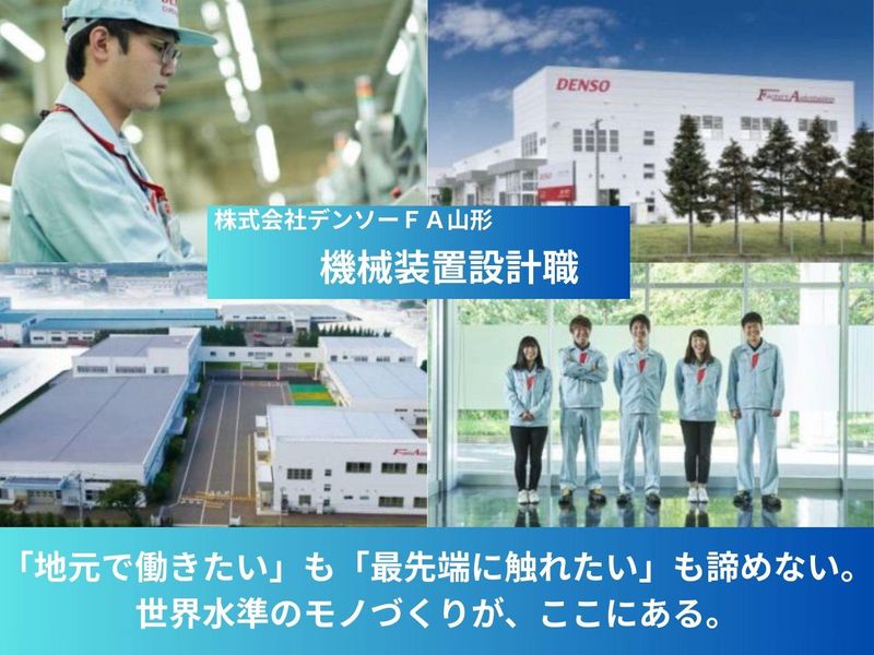 株式会社デンソーＦＡ山形