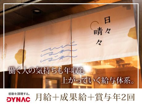 株式会社ダイナックの求人・転職情報