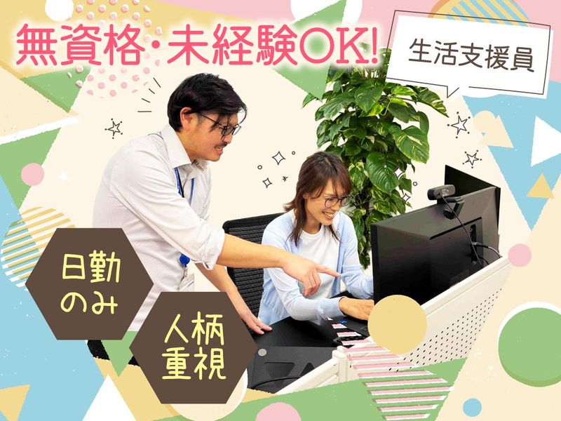 一般社団法人　ワイズ・ドリーム【こもれび】のアルバイト・バイト求人情報-02