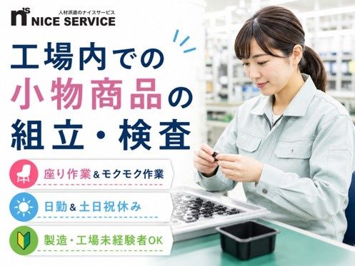 株式会社ナイスサービスのアルバイト・バイト求人情報-04