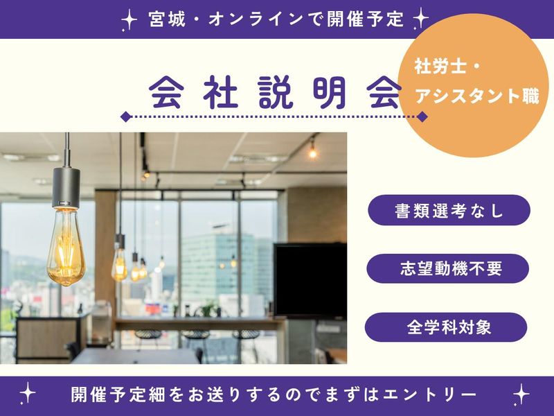 社会保険労務士法人　めぐみ事務所