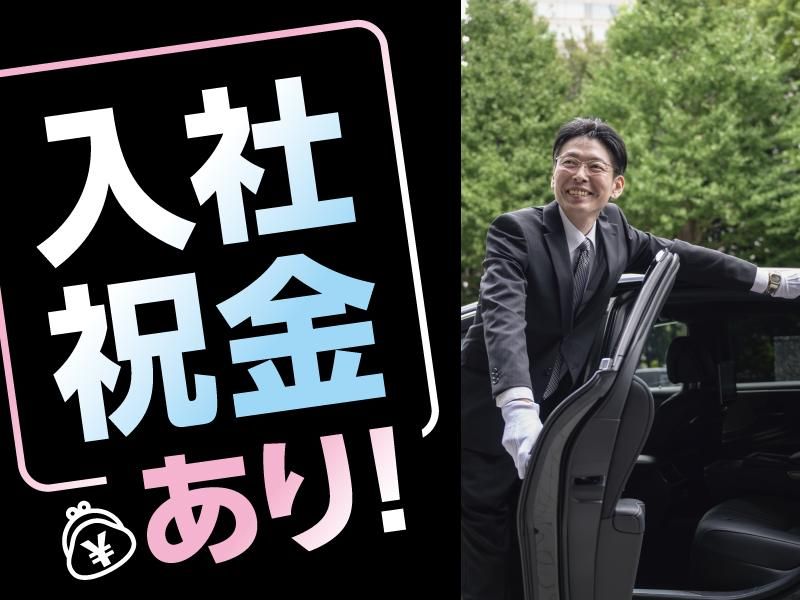 大新東株式会社_役員運転手(東京都新宿区四谷)/大新東株式会社_TKS