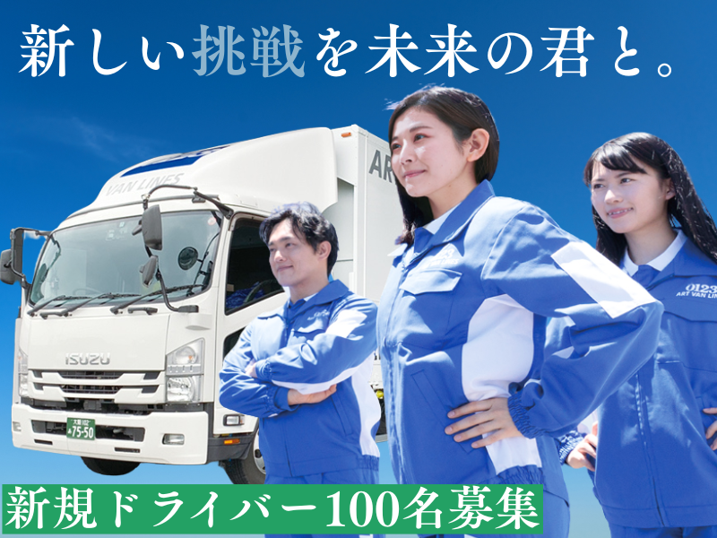 アートバンライン株式会社(京浜支店)