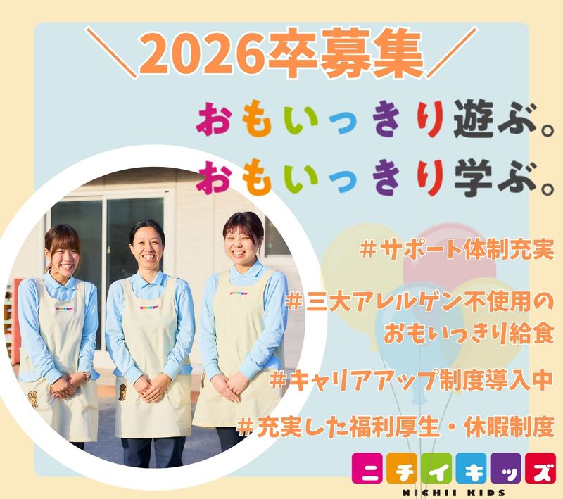 株式会社ニチイ学館の求人・転職情報