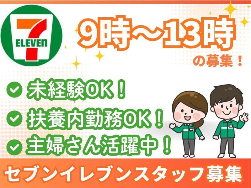 セブンイレブン富士市中丸店【有限会社インフィニティ】のアルバイト・バイト求人情報-03