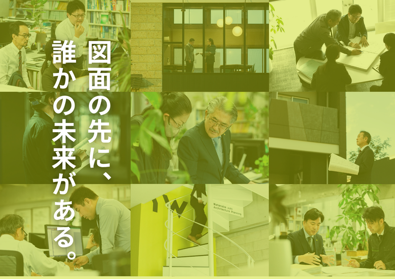 株式会社渡辺有規建築企画事務所