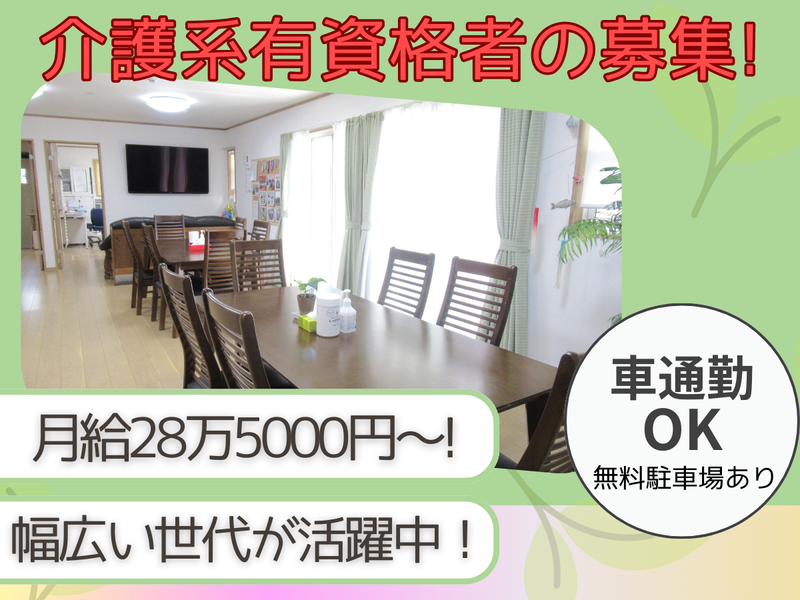 一般社団法人ことのは　障がい者グループホームなないろの求人・転職情報