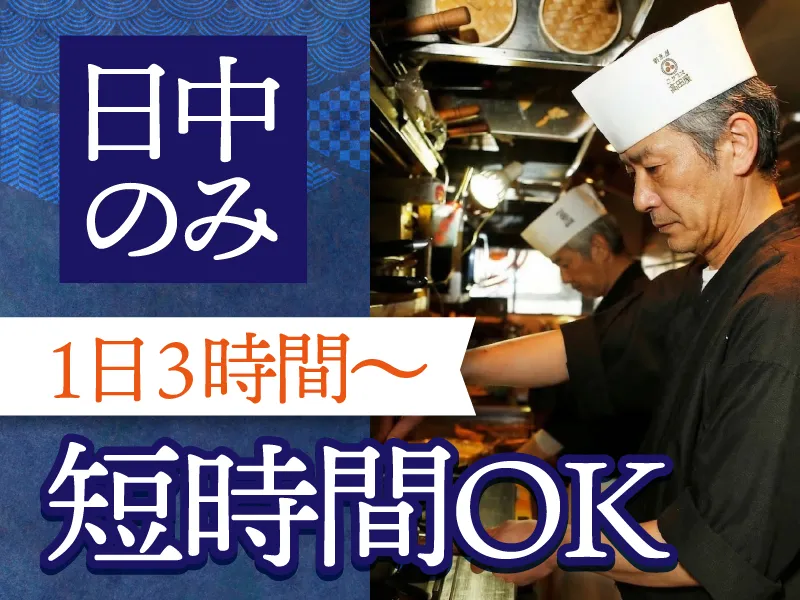 北前そば高田屋　千駄ヶ谷店のアルバイト・バイト求人情報-29