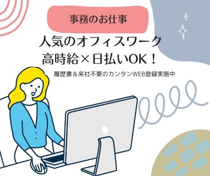 株式会社ジョブス(JOBS)の求人情報