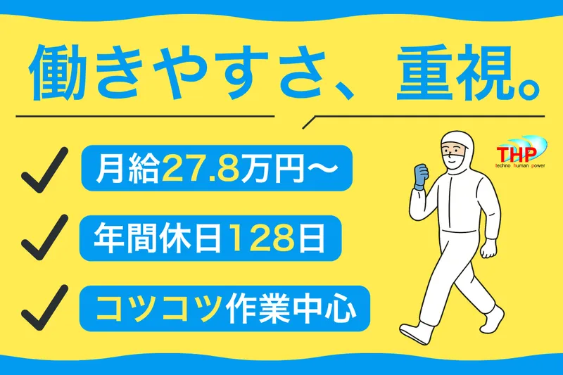 テクノヒューマンパワー株式会社の求人・転職情報