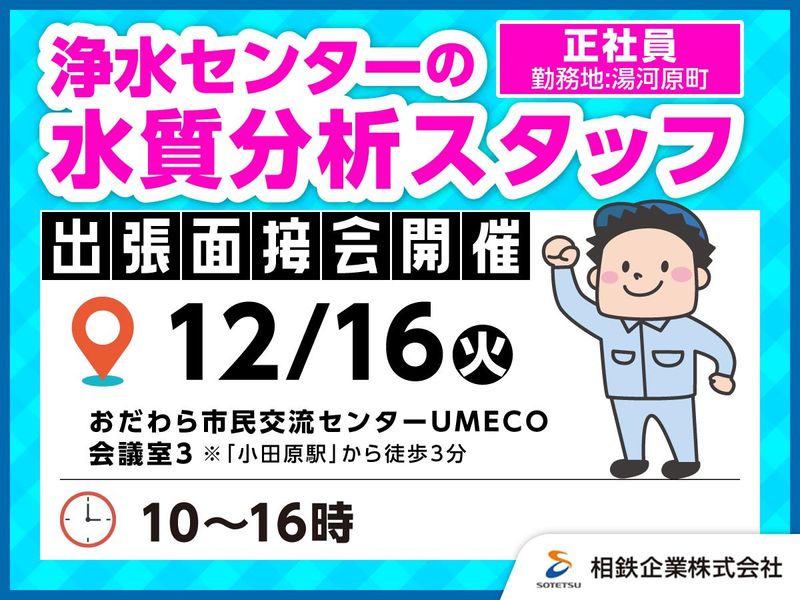 相鉄企業株式会社の求人・転職情報