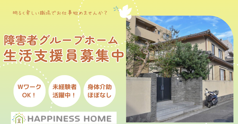 ハピネスホーム明石茶園場のアルバイト・バイト求人情報-05