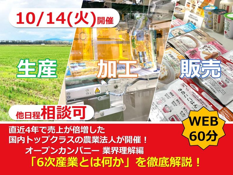 株式会社大潟村あきたこまち生産者協会