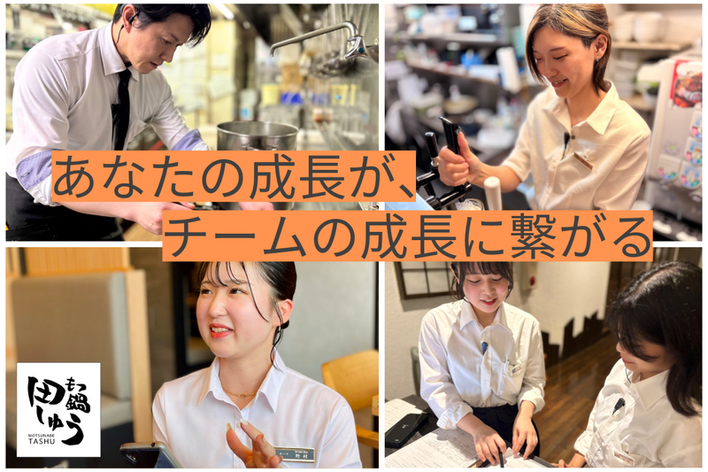 もつ鍋　田しゅう小倉店のアルバイト・バイト求人情報-03