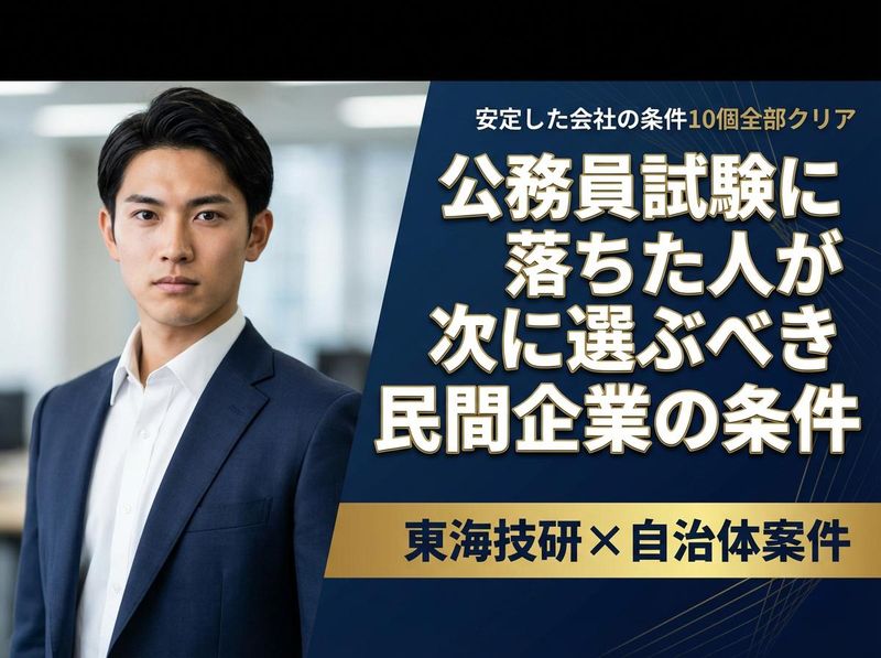 東海技研株式会社の求人・転職情報