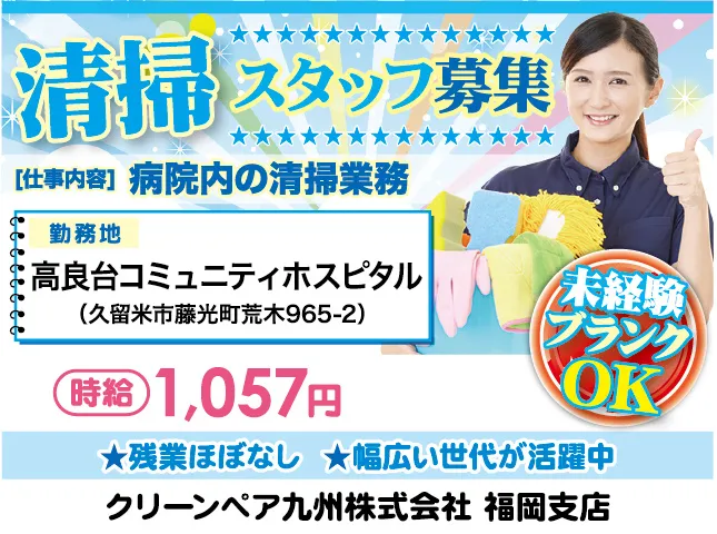 クリーンペア九州株式会社のアルバイト・バイト求人情報-05