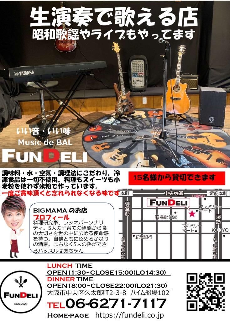 MUSIC de BAL FUNDELIのアルバイト・バイト求人情報-04