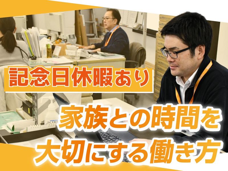山商リフォームサービス株式会社の求人・転職情報