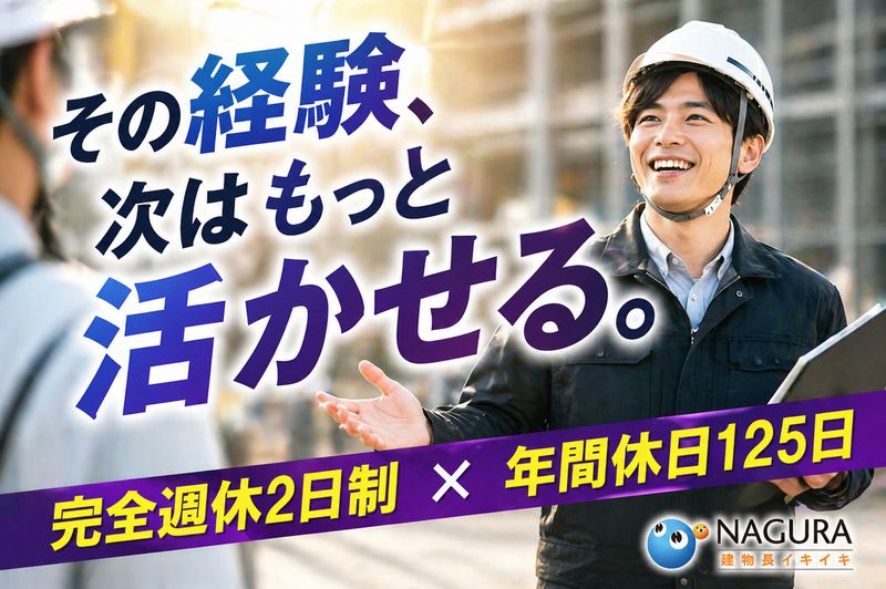 ナグラ産業株式会社-0008の求人・転職情報