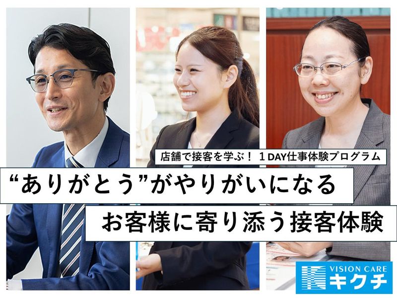 株式会社キクチメガネ