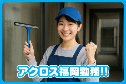 福岡ヂャニターサービス株式会社のアルバイト・バイト求人情報-03