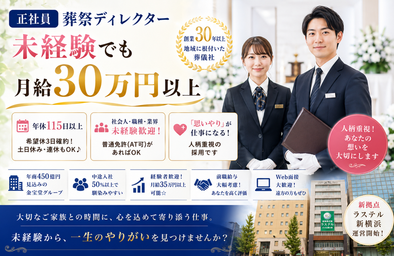 株式会社かおる葬祭の求人・転職情報