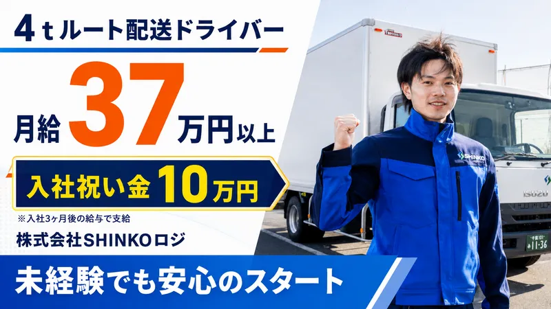 株式会社SHINKOロジ-0001の求人・転職情報