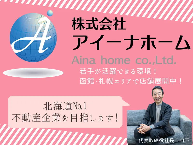 【WEB】経営者登壇セミナー@北海道を拠点とする不動産会社