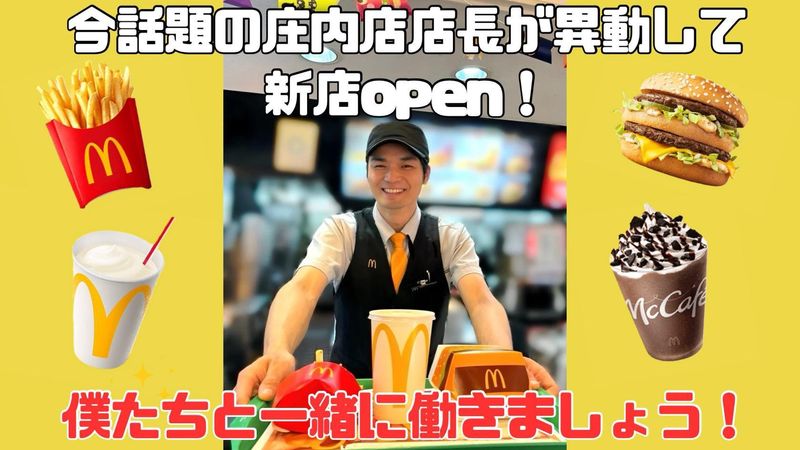 マクドナルド　緑地南店のアルバイト・バイト求人情報-02