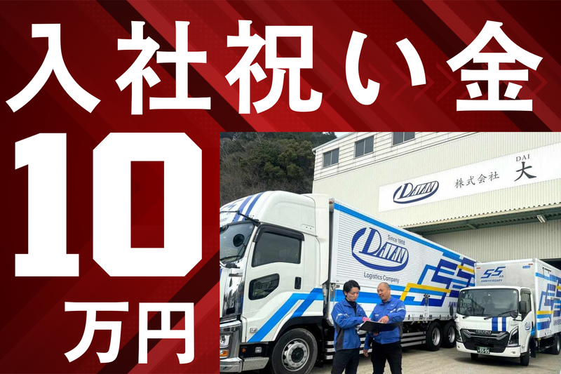 株式会社大安の求人・転職情報