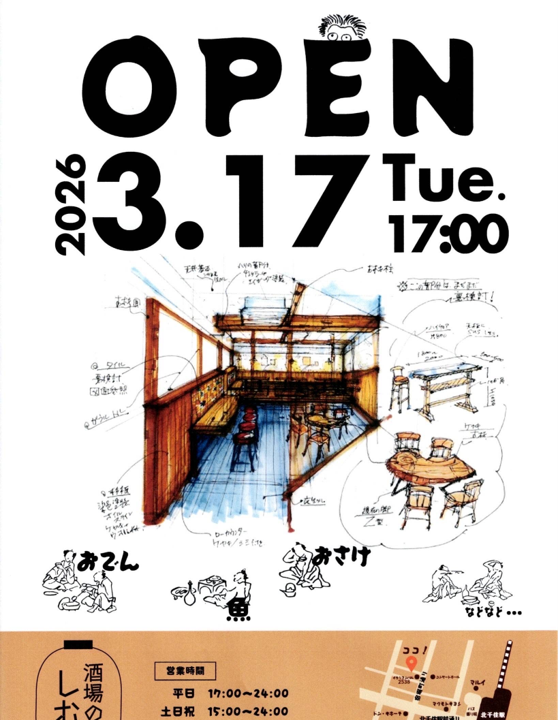 酒場のしむらのアルバイト・バイト求人情報-02