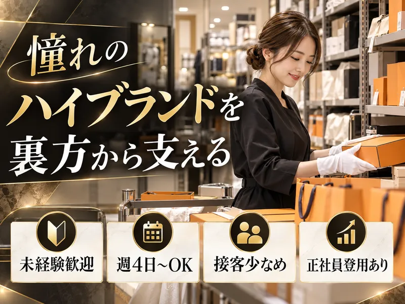 株式会社ジェーピーエー/TN横浜のアルバイト・バイト求人情報