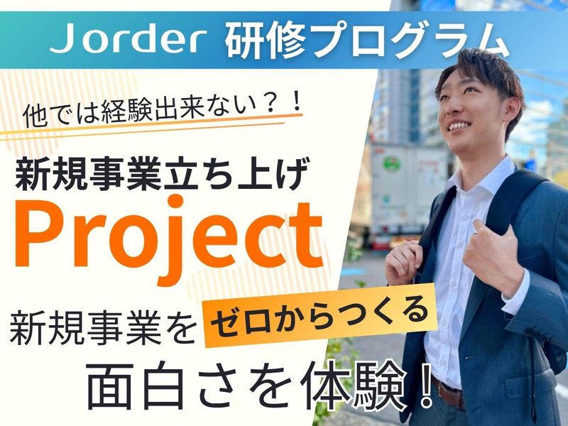 株式会社ジェイオーダー
