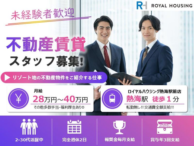 ロイヤルハウジング販売株式会社の求人・転職情報