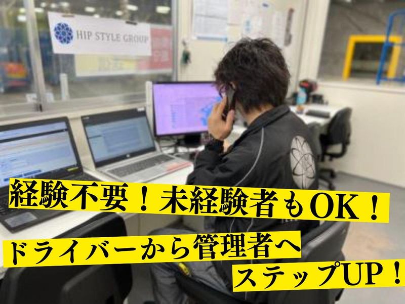 ヒップスタイル株式会社の求人・転職情報