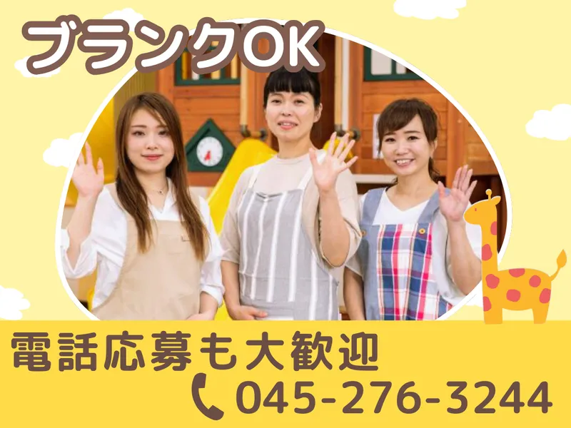 ヒューマンスターチャイルド株式会社　こどもサポート広場minatos宮崎台店のアルバイト・バイト求人情報
