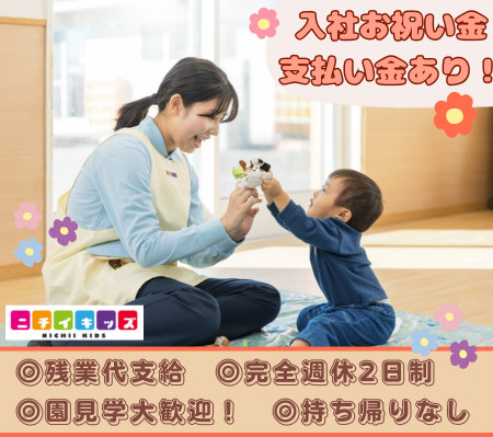 株式会社ニチイ学館の求人・転職情報