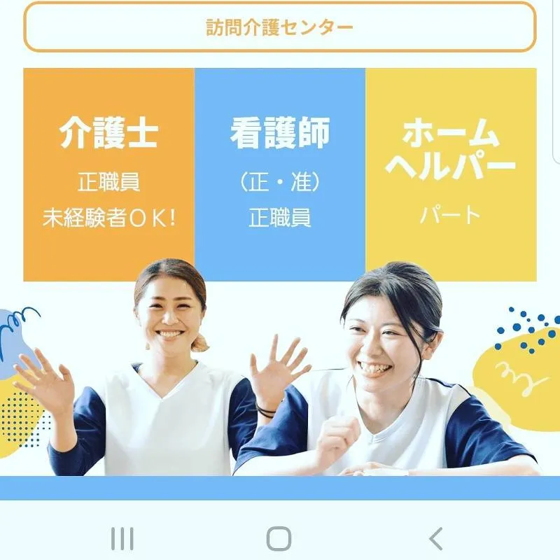 社会福祉法人かつみ会の求人・転職情報
