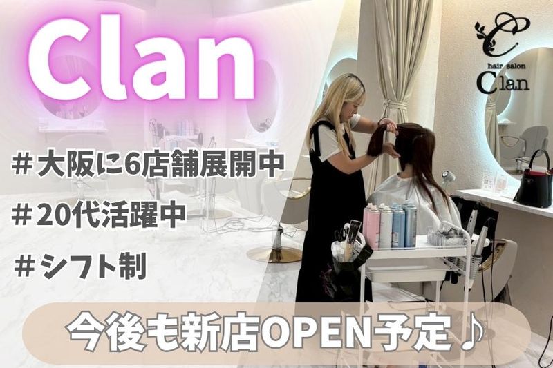 hair salon Clan luce 心斎橋玉屋町店のアルバイト・バイト求人情報-07