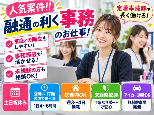川相商事株式会社のアルバイト・バイト求人情報