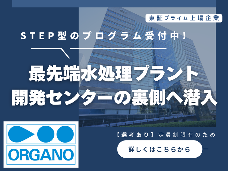 28卒_水処理エンジニアリング|最先端開発センター見学体験