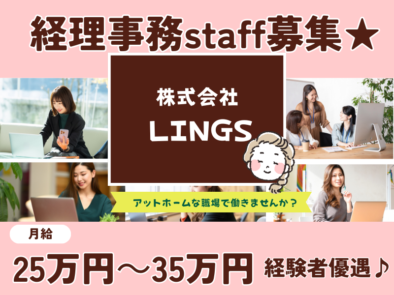 株式会社LINGs-0002の求人・転職情報