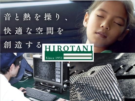 株式会社ヒロタニ