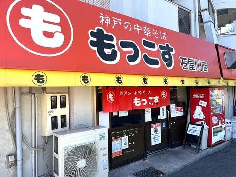 もっこす　石屋川店の派遣求人情報