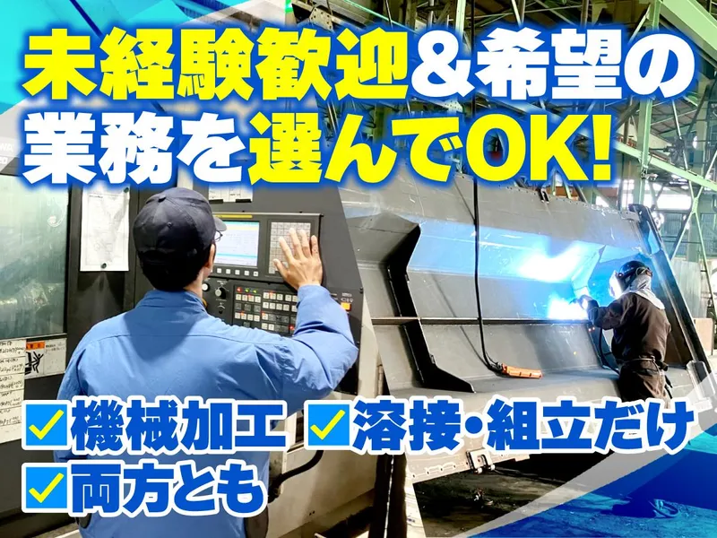 玉越鉄工株式会社の求人・転職情報