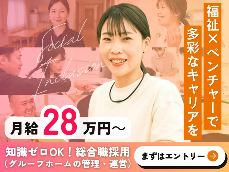 ソーシャルインクルー株式会社