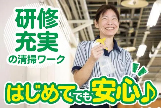 東京美装興業株式会社　東京第四支店のアルバイト・バイト求人情報