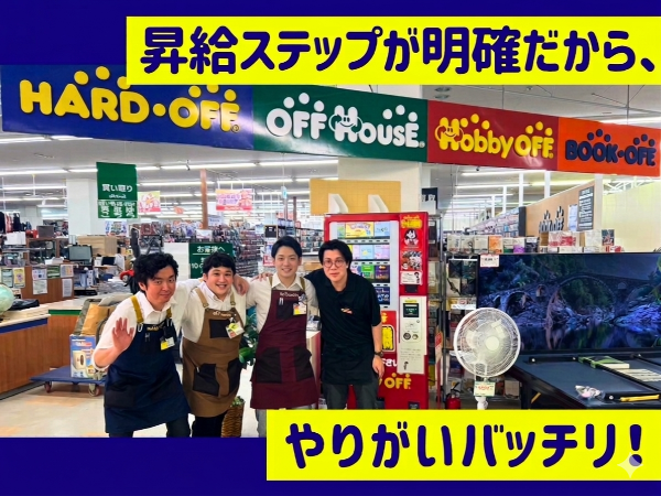 ハードオフ札幌清田店(株式会社エコノス)のアルバイト・バイト求人情報-06