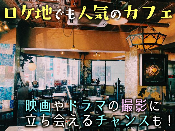Yonchome Cafeの派遣求人情報